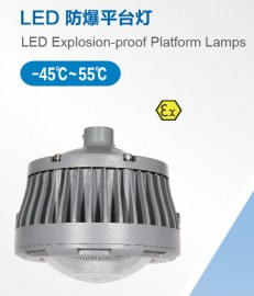 AK-LBR25 (LT)  LED explosion-proof platform light
